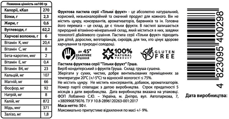 Пастила Груша Pasti Food, 50г купить в магазине Роса-Фуд по лучшей цене