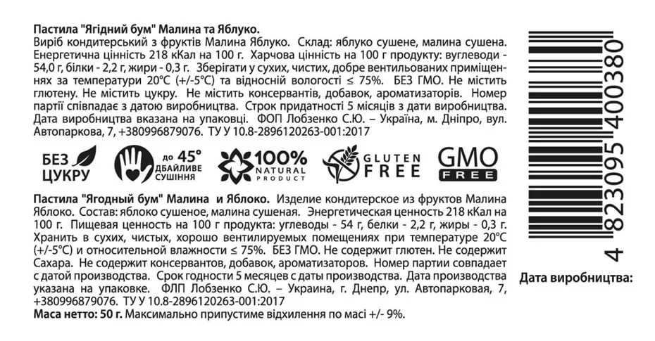 Пастила Малина и Яблоко Pasti Food, 50г купить в магазине Роса-Фуд по лучшей цене