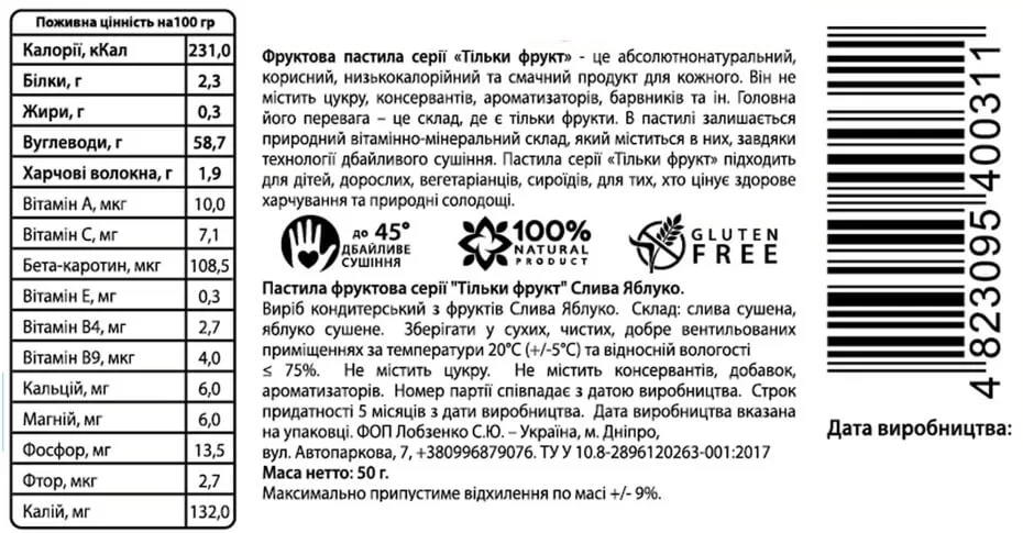 Пастила Слива Яблоко Pasti Food, 50г купить в магазине Роса-Фуд по лучшей цене